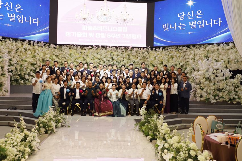 피플&비즈니스클럽 정기총회 및 창립 6주년 기념 행사 …