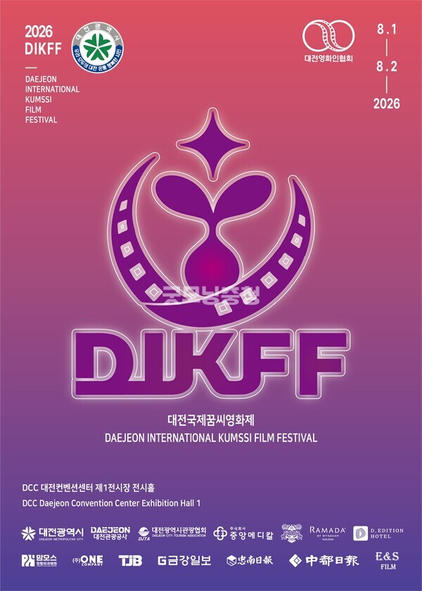 2026년 대전국제꿈씨영화제 구급차 지원