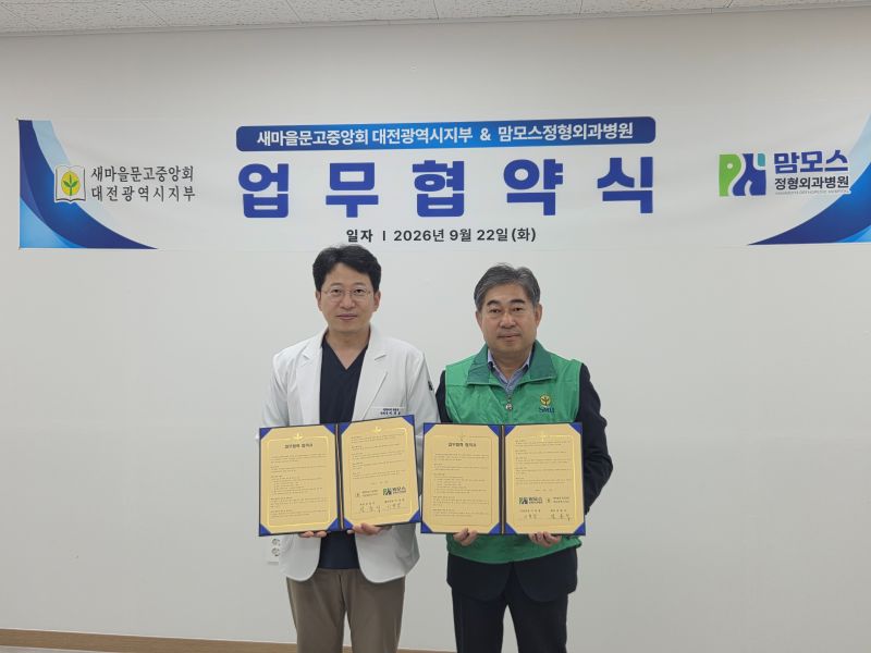 새마을문고중앙회 대전광역시지부와 업무협약
