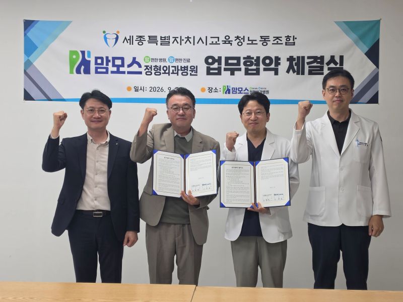 세종특별자치시 교육청노동조합과 업무협약(MOU)