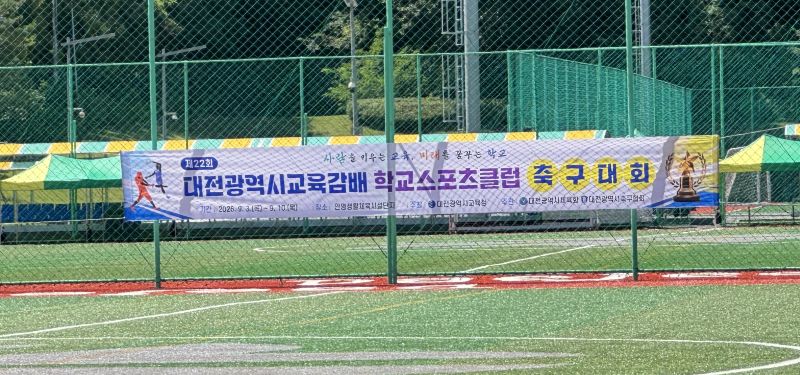 대전광역시교육감배 축구대회 의료지원