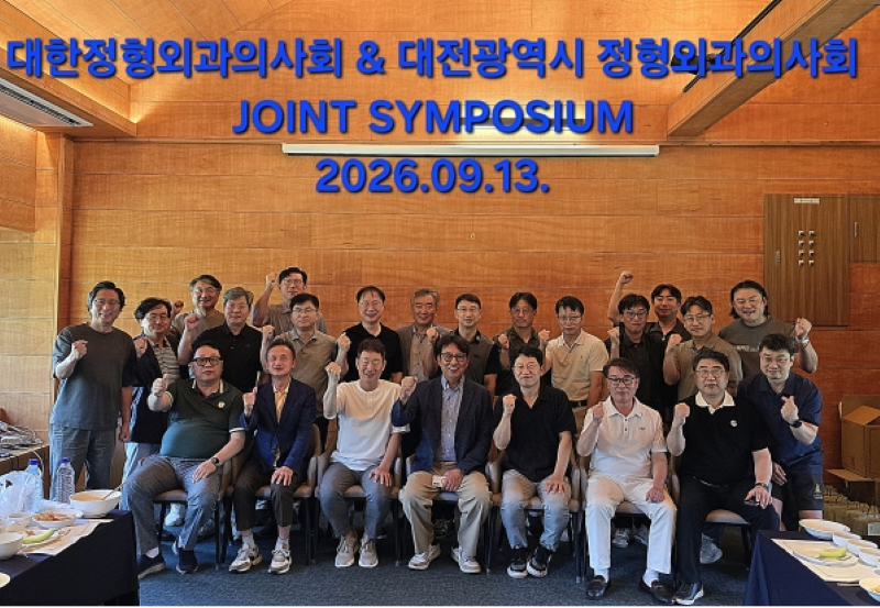 대한&대전정형외과의사회 &lt;J.O.I.N.T 심포지엄&gt; …