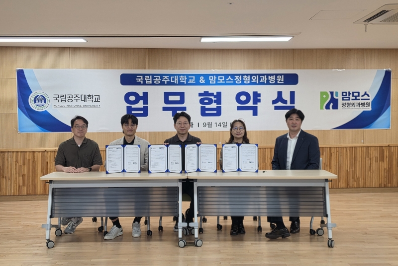 국립공주대학교와 업무협약