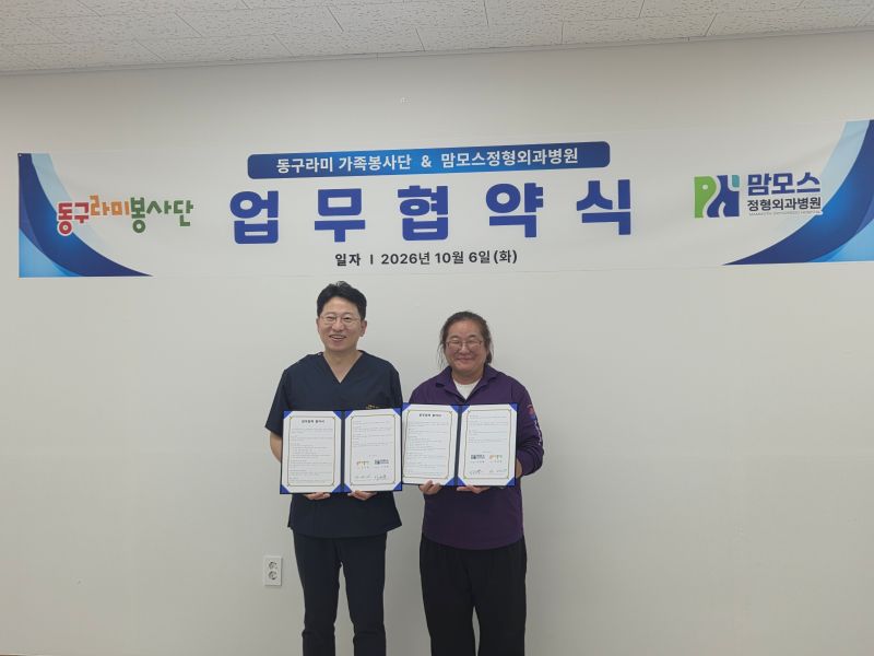 대전 동구라미봉사단과 업무협약(MOU)