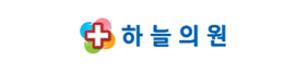 하늘의원