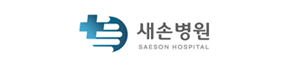 새손병원